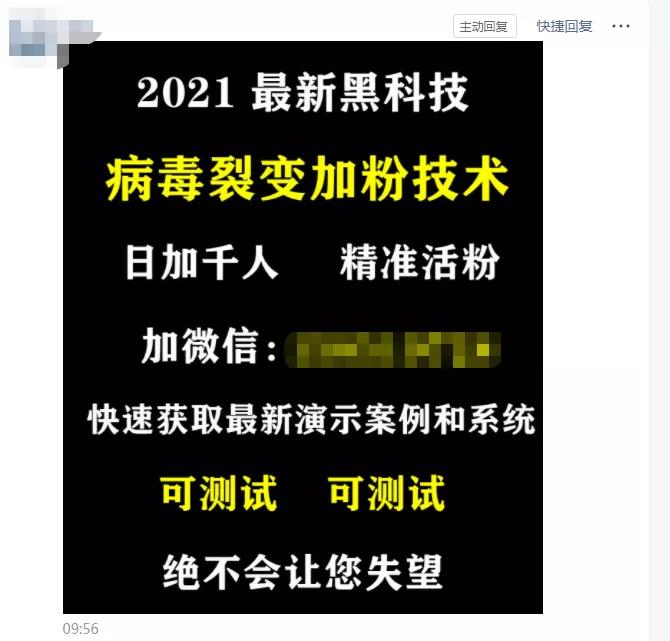 [网赚项目]春节2个线下涨粉又爆赚的模式，低成本一天破1000+-第8张图片-智慧创业网