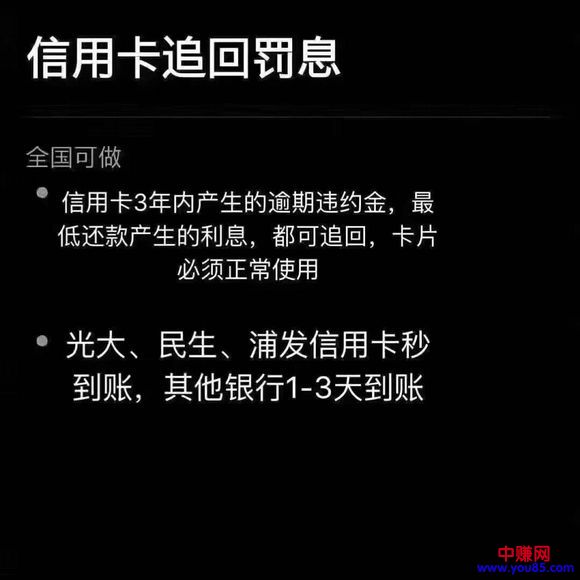 [大杂烩]揭秘：信用卡退罚息，退违约金业务，是怎么赚钱的？-第2张图片-智慧创业网