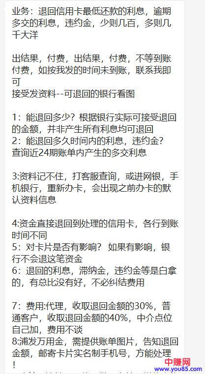 [大杂烩]揭秘：信用卡退罚息，退违约金业务，是怎么赚钱的？-第1张图片-智慧创业网