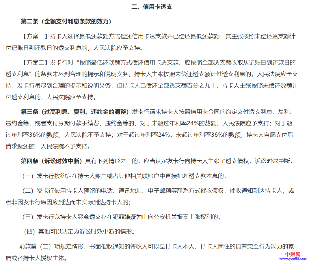 [大杂烩]揭秘：信用卡退罚息，退违约金业务，是怎么赚钱的？-第3张图片-智慧创业网