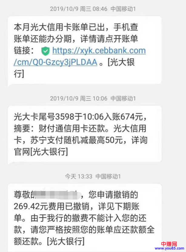 [大杂烩]揭秘：信用卡退罚息，退违约金业务，是怎么赚钱的？-第4张图片-智慧创业网