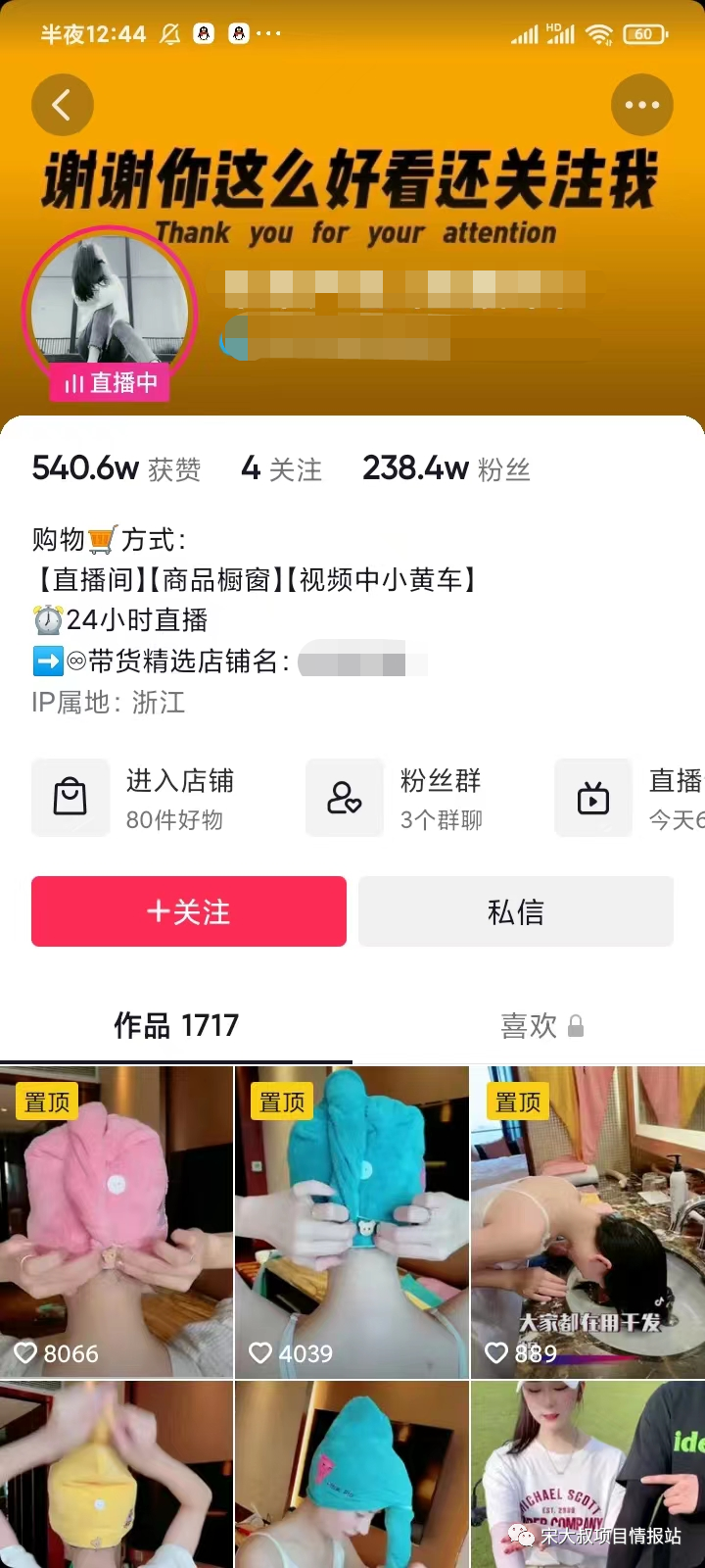 [短视频运营]1700条作品，带货销售额60万+-第2张图片-智慧创业网