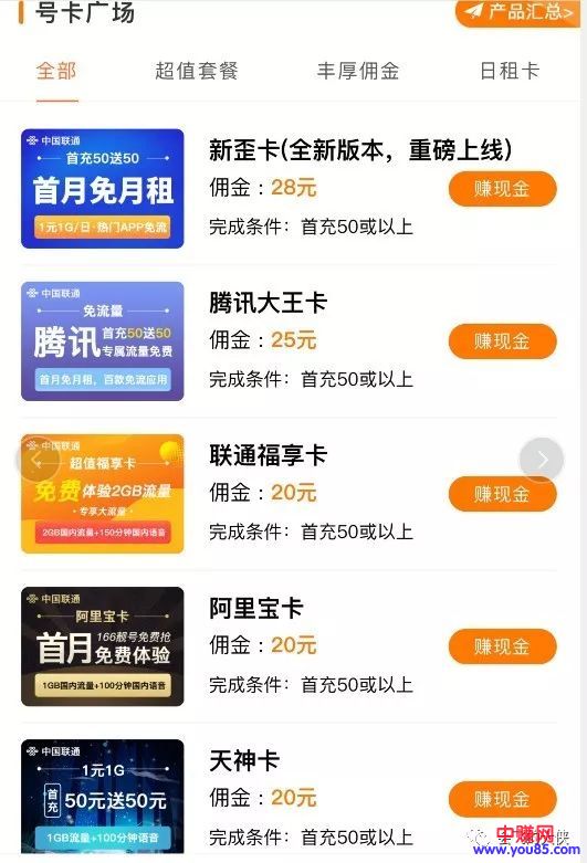 [网赚项目]无需代理推广三网手机卡号，可以一天赚300件-第2张图片-智慧创业网