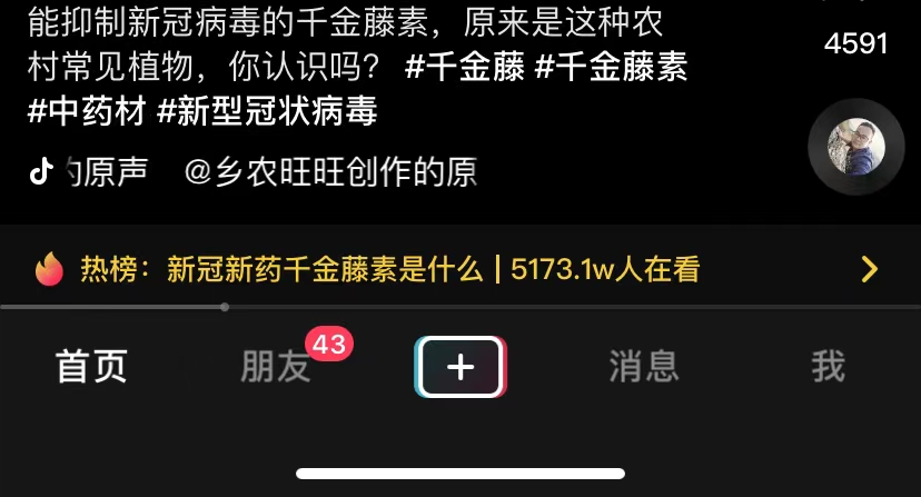 [创业资讯]蹭热点卖千金藤，一单8.8，月销入100万！