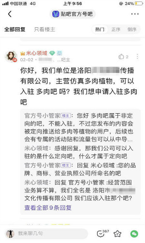 [引流涨粉]百度贴吧官方号详细解读及优劣势，企业有没有必要申请开通?-第4张图片-智慧创业网