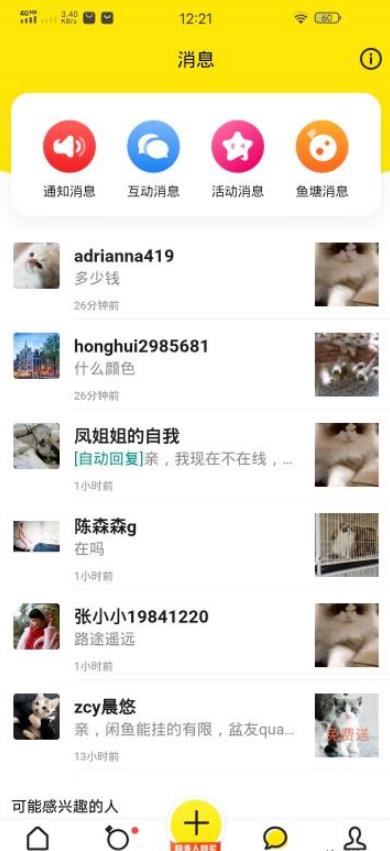 [电商教程]闲鱼引流宠物粉卖阿猫阿狗一单利润1000+，你干不干？-第2张图片-智慧创业网