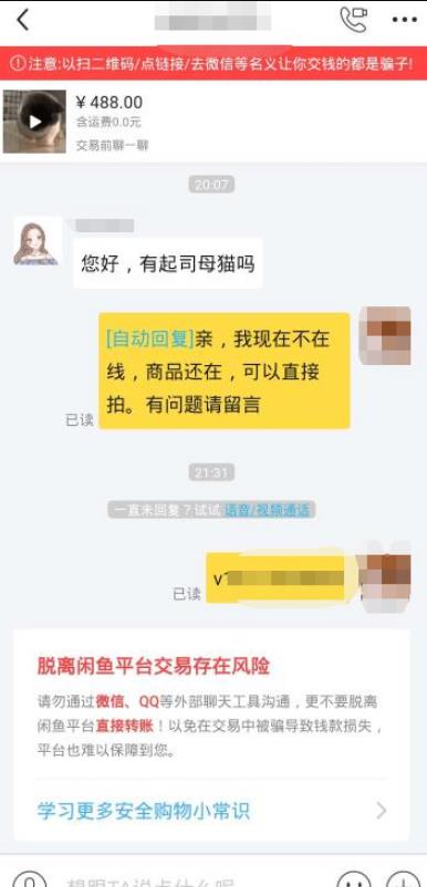 [电商教程]闲鱼引流宠物粉卖阿猫阿狗一单利润1000+，你干不干？-第4张图片-智慧创业网