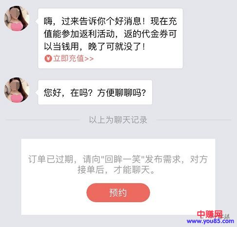 [大杂烩]揭秘：约单APP是如何利用人性的欲望来赚钱的！-第2张图片-智慧创业网