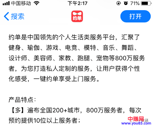 [大杂烩]揭秘：约单APP是如何利用人性的欲望来赚钱的！-第3张图片-智慧创业网