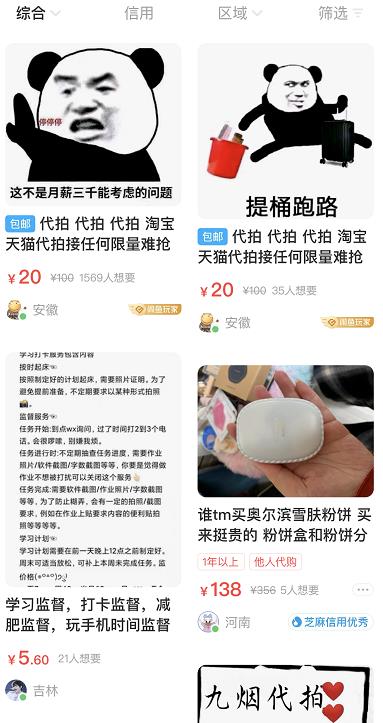 [电商教程]闲鱼赚钱套路有哪些呢？揭秘闲鱼赚钱项目的高端玩法-第4张图片-智慧创业网