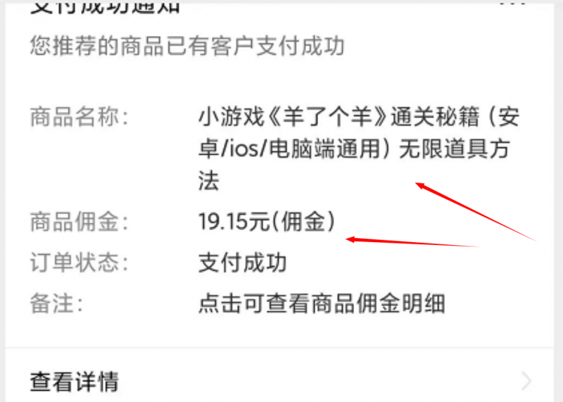 [网赚项目]羊了个羊爆火背后，9种搞钱路子，有人一天9000-第8张图片-智慧创业网