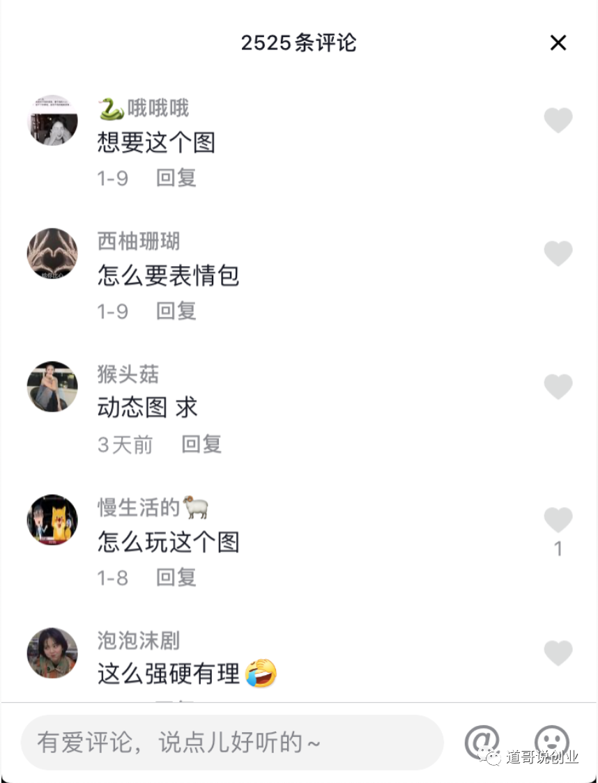 [网赚项目]日入1000+的抖音趣图表情项目「详细拆解」-第4张图片-智慧创业网