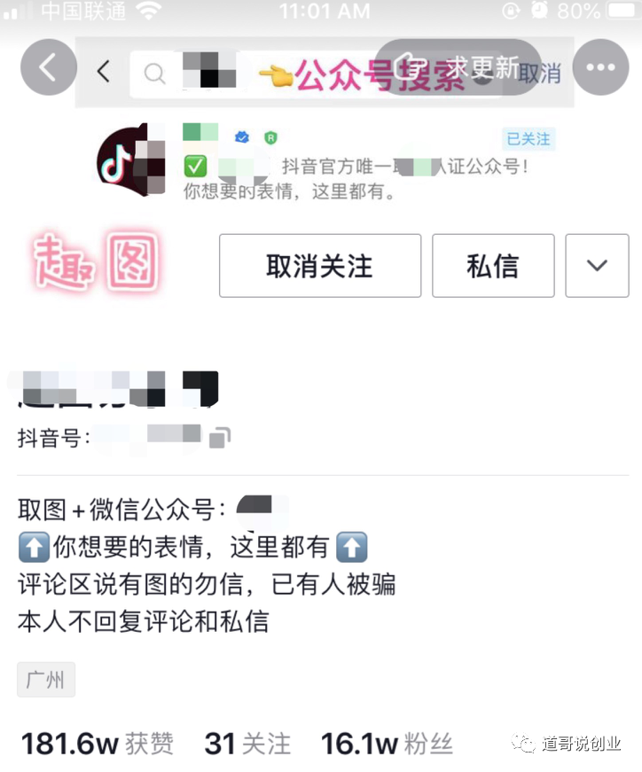 [网赚项目]日入1000+的抖音趣图表情项目「详细拆解」-第6张图片-智慧创业网