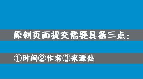 百度网站原创保护计划，如何加入原创保护？有什么收益呢？-第3张图片-智慧创业网