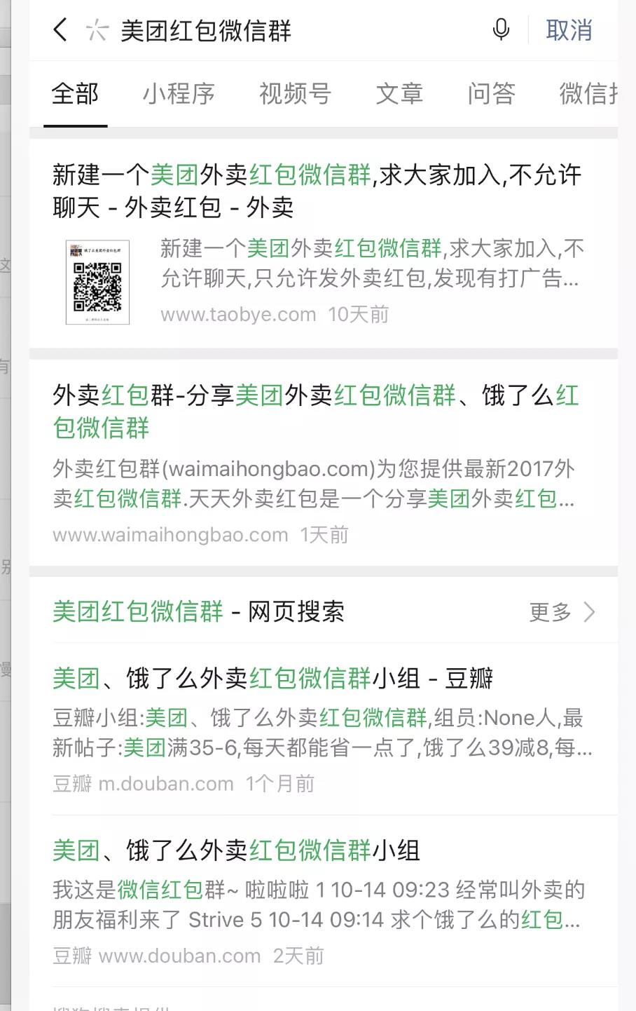 [引流涨粉]关键词强制排名，第三方网站霸屏微信拦截引流-第5张图片-智慧创业网