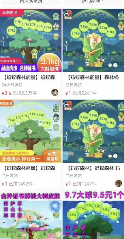 [网赚项目]项目拆解：蚂蚁森林，你只会浇水别人狂赚20万-第2张图片-智慧创业网