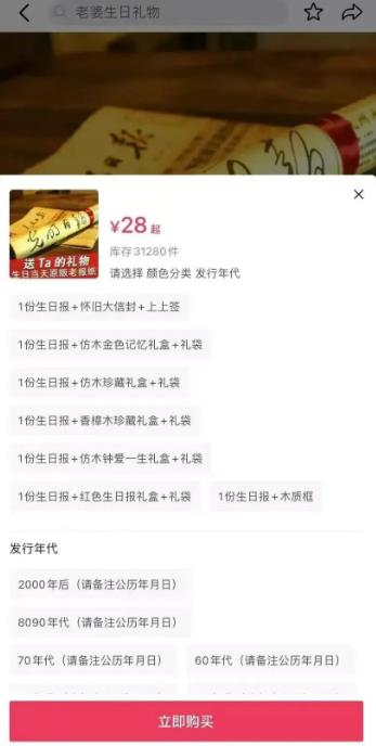 [网赚项目]冷门项目：生日报纸，一个月入50000+的项目-第3张图片-智慧创业网