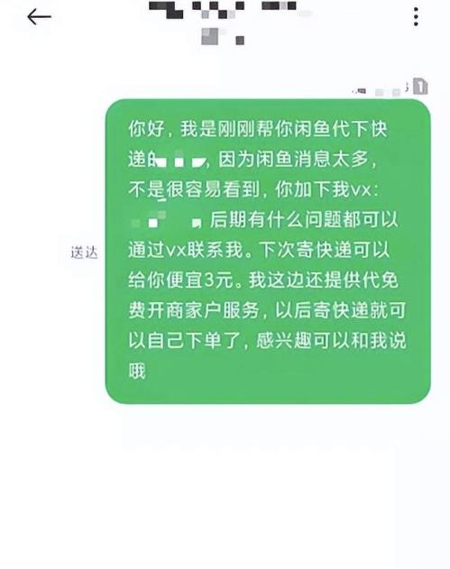 [创业资讯]月入20000+快递代下项目，人人可做【实操讲解】-第4张图片-智慧创业网