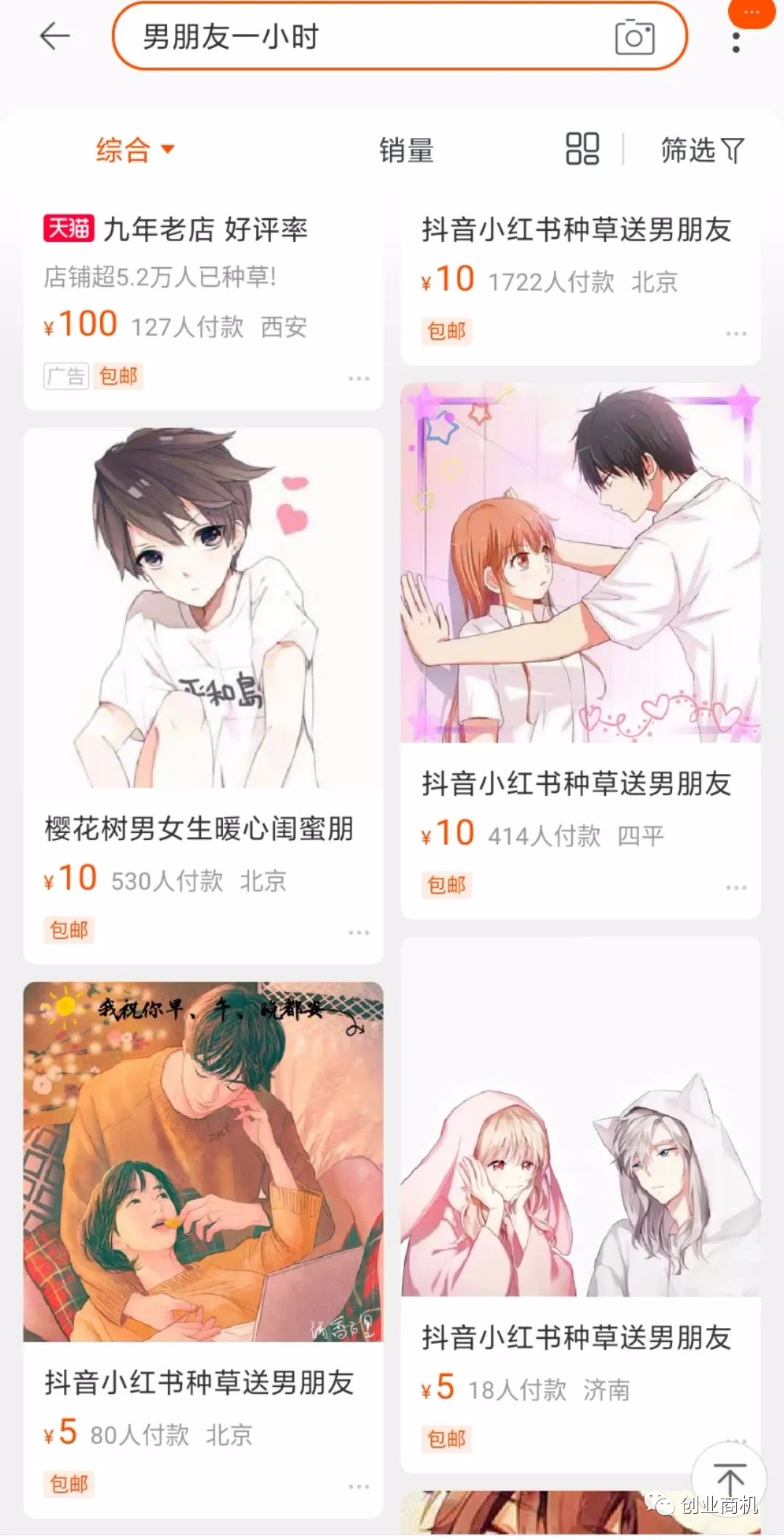 [创业资讯]一个0成本人人都可做的项目，最高日入10w！-第6张图片-智慧创业网