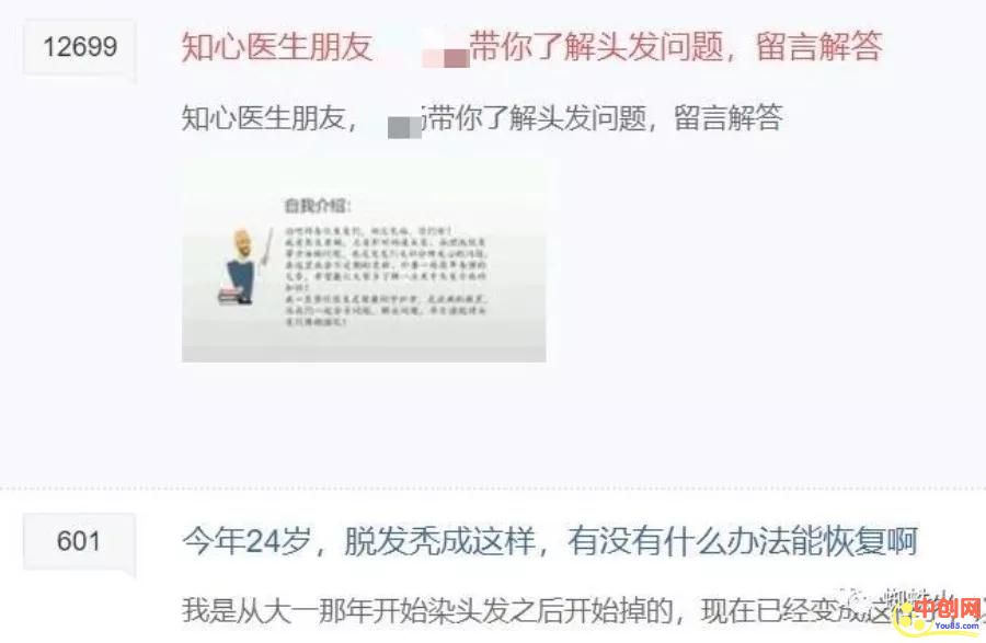 [创业资讯]如何暴富：操作防脱发产品一本万利-第7张图片-智慧创业网