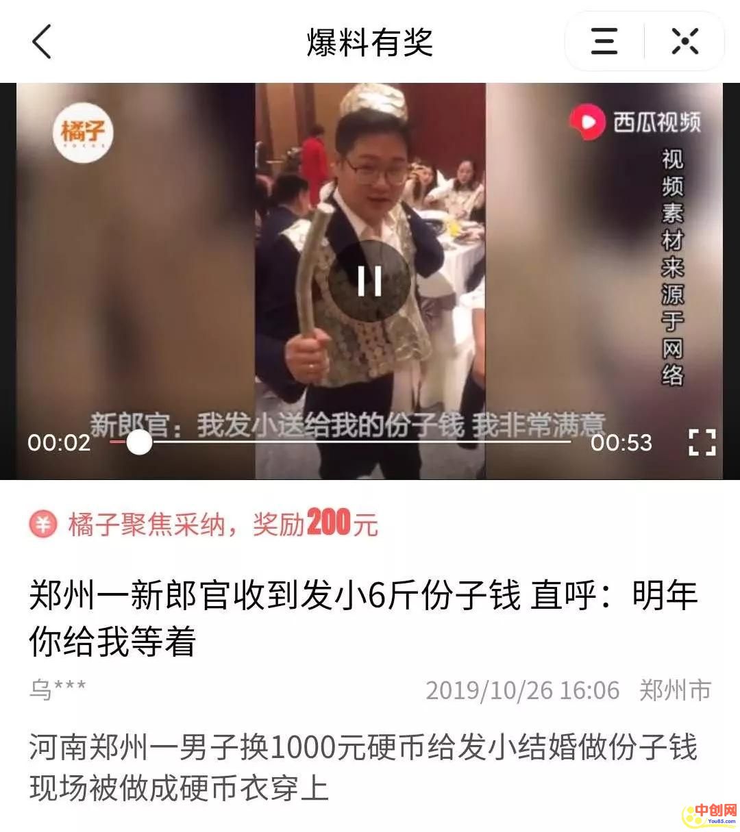 [网赚项目]头条爆料热点资讯1条信息赚2000，业余时间值得操作的赚钱方式-第11张图片-智慧创业网