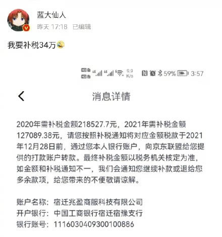 [创业资讯]电商达人自爆需补税34万