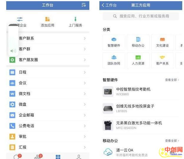 [创业资讯]企业微信3.0给运营人、TOB行业带来了什么变化？-第11张图片-智慧创业网