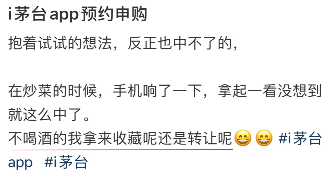 [创业资讯]600万人在线抢酒茅台，年轻人又找到新的搞钱路子？-第9张图片-智慧创业网