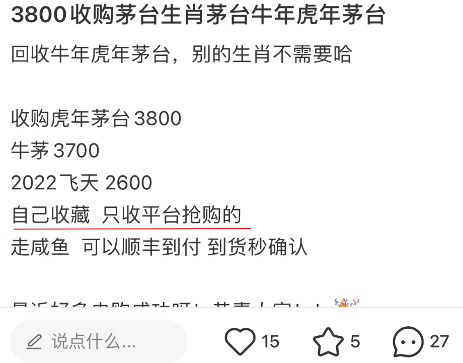 [创业资讯]600万人在线抢酒茅台，年轻人又找到新的搞钱路子？-第8张图片-智慧创业网