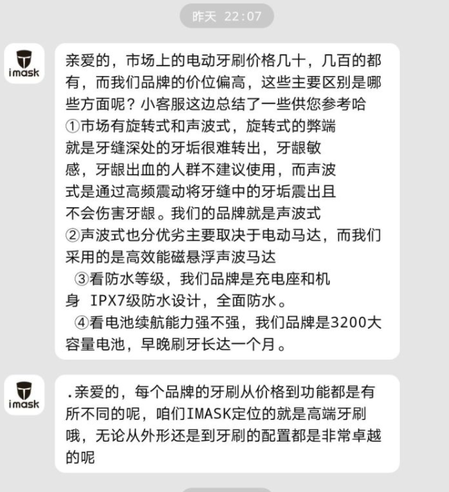 [电商教程]淘宝卖的客单价8000的电动牙刷，玩法揭秘！-第5张图片-智慧创业网