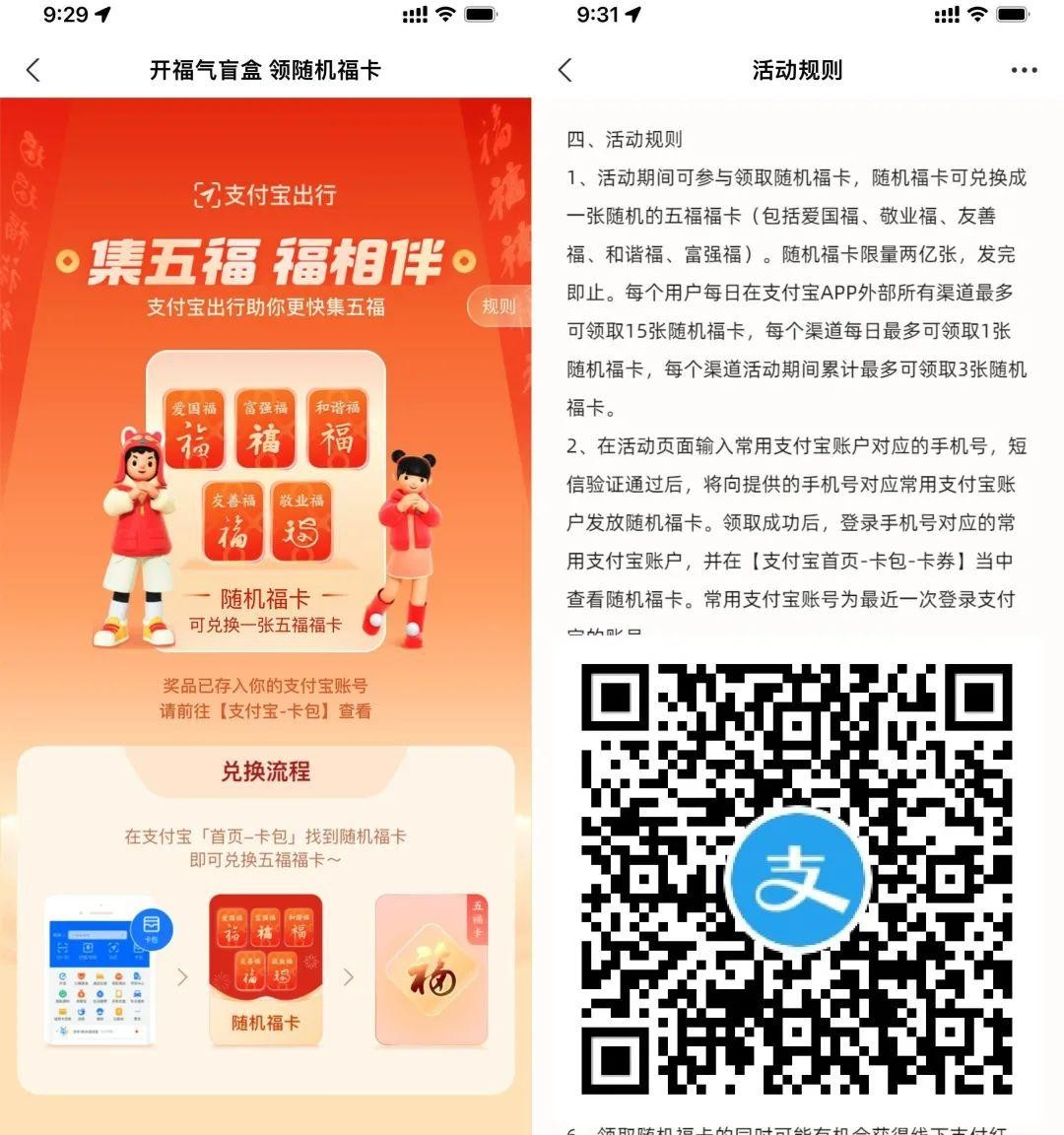 [网赚项目]支付宝集五福神器来了，点下就换福字，提高10倍速度！-第4张图片-智慧创业网