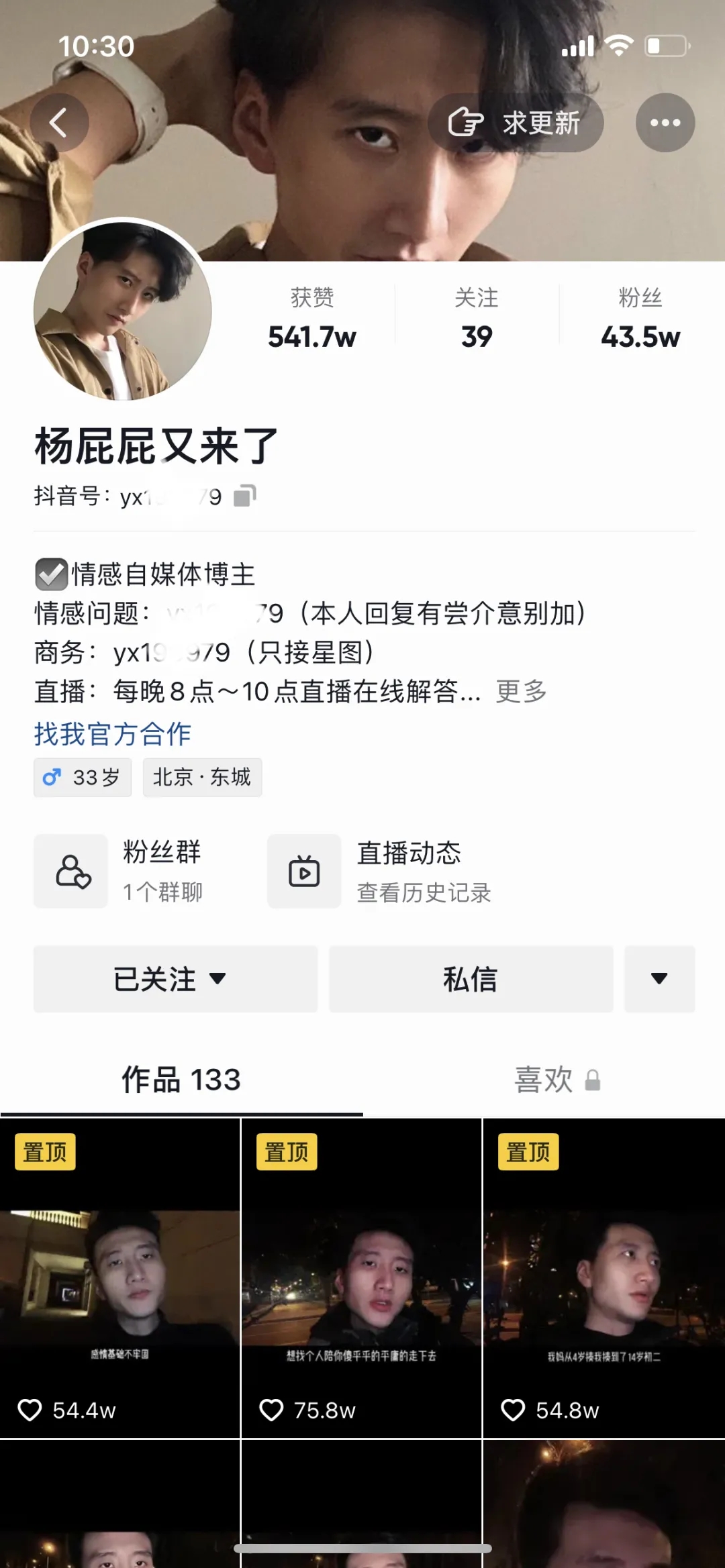 [网赚项目]抖音情感号变现玩法拆解！一天只需要接5-6单，就已经日入几千-第1张图片-智慧创业网