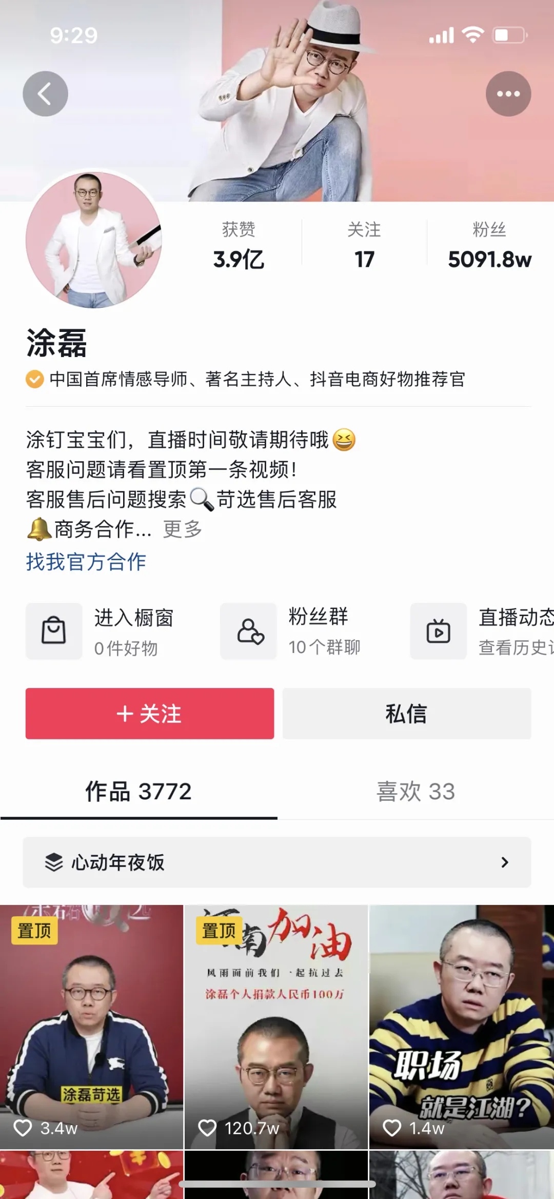 [网赚项目]抖音情感号变现玩法拆解！一天只需要接5-6单，就已经日入几千-第5张图片-智慧创业网