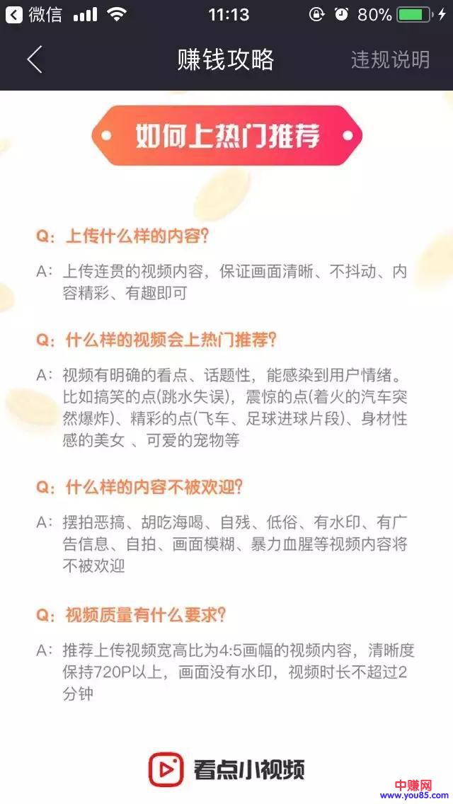 新手搬运赚钱项目：多帐号操作看点小视频平台，轻松日赚200+-第10张图片-智慧创业网