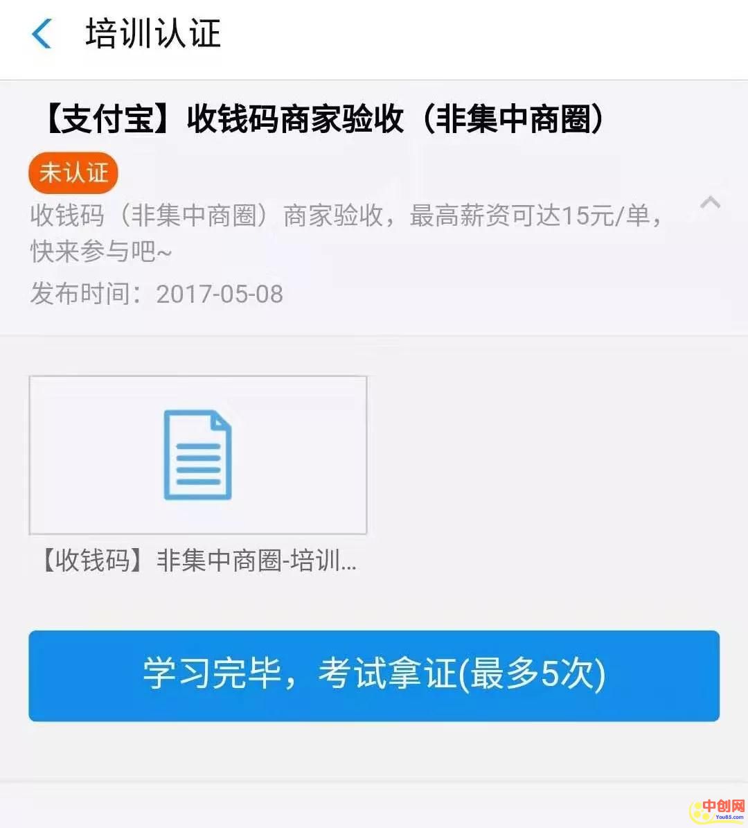 [网赚项目]支付宝官方的任务平台：接任务赚钱，蚂蚁微客怎么能错过-第7张图片-智慧创业网