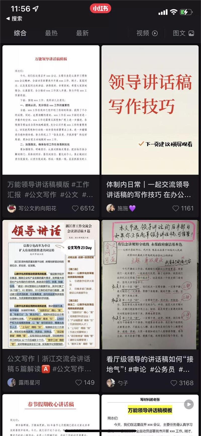 [网赚项目]一天纯赚上千元，公文项目实操赚钱详细攻略-第11张图片-智慧创业网