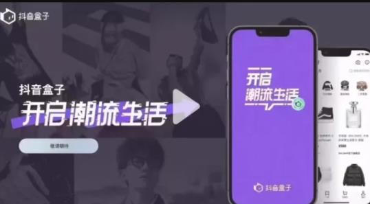 [网赚项目]抖音盒子APP正式上线，如何先赚一笔？了解下-第2张图片-智慧创业网