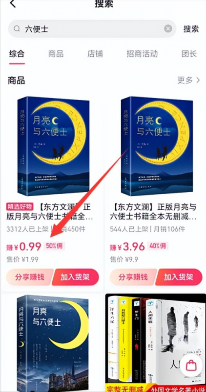 [网赚项目]超级简单的直播卖货玩法，轻松日入1000+-第3张图片-智慧创业网