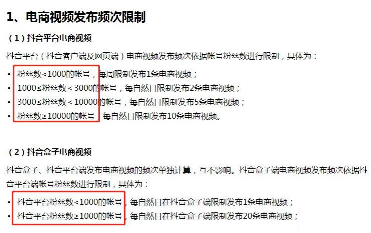 [短视频运营]抖音短视频带货的红利马上结束了-第2张图片-智慧创业网