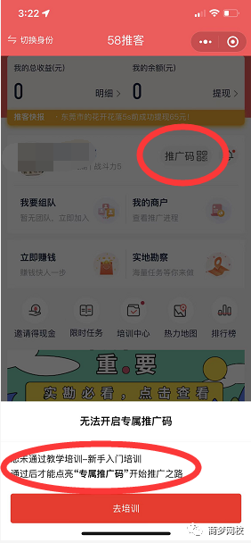 [网赚项目]0成本日赚300+的58推客项目，99%的人都还不知道！-第8张图片-智慧创业网