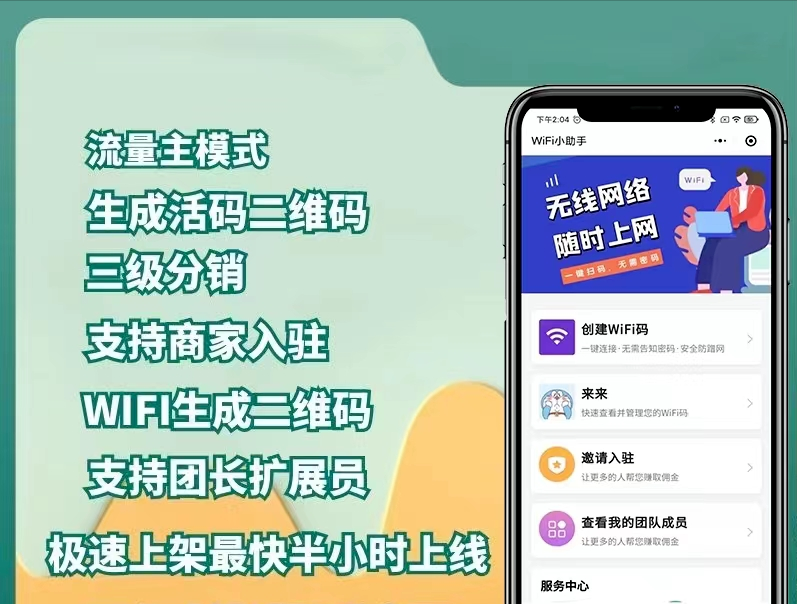 [网赚项目]把WiFi变成二维码就能月入10000+，长期收益更高-第4张图片-智慧创业网