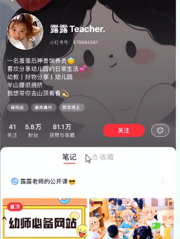 [网赚项目]小红书幼师项目思路，幼师资料变现攻略，无偿分享给有缘人-第4张图片-智慧创业网