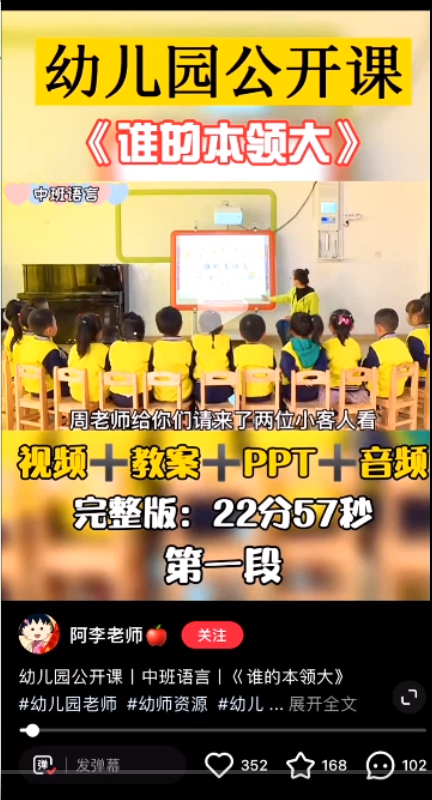 [网赚项目]小红书幼师项目思路，幼师资料变现攻略，无偿分享给有缘人-第5张图片-智慧创业网