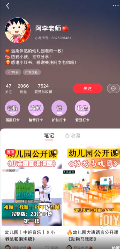 [网赚项目]小红书幼师项目思路，幼师资料变现攻略，无偿分享给有缘人-第6张图片-智慧创业网