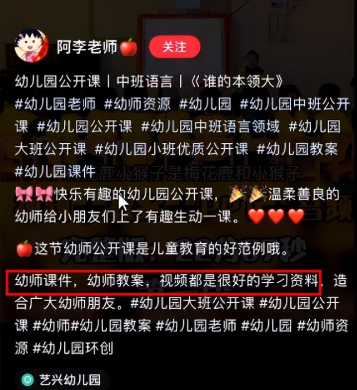 [网赚项目]小红书幼师项目思路，幼师资料变现攻略，无偿分享给有缘人-第8张图片-智慧创业网