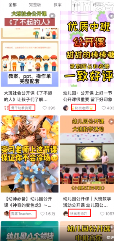 [网赚项目]小红书幼师项目思路，幼师资料变现攻略，无偿分享给有缘人-第7张图片-智慧创业网