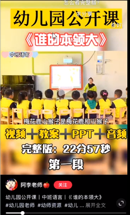 [网赚项目]小红书幼师项目思路，幼师资料变现攻略，无偿分享给有缘人-第9张图片-智慧创业网