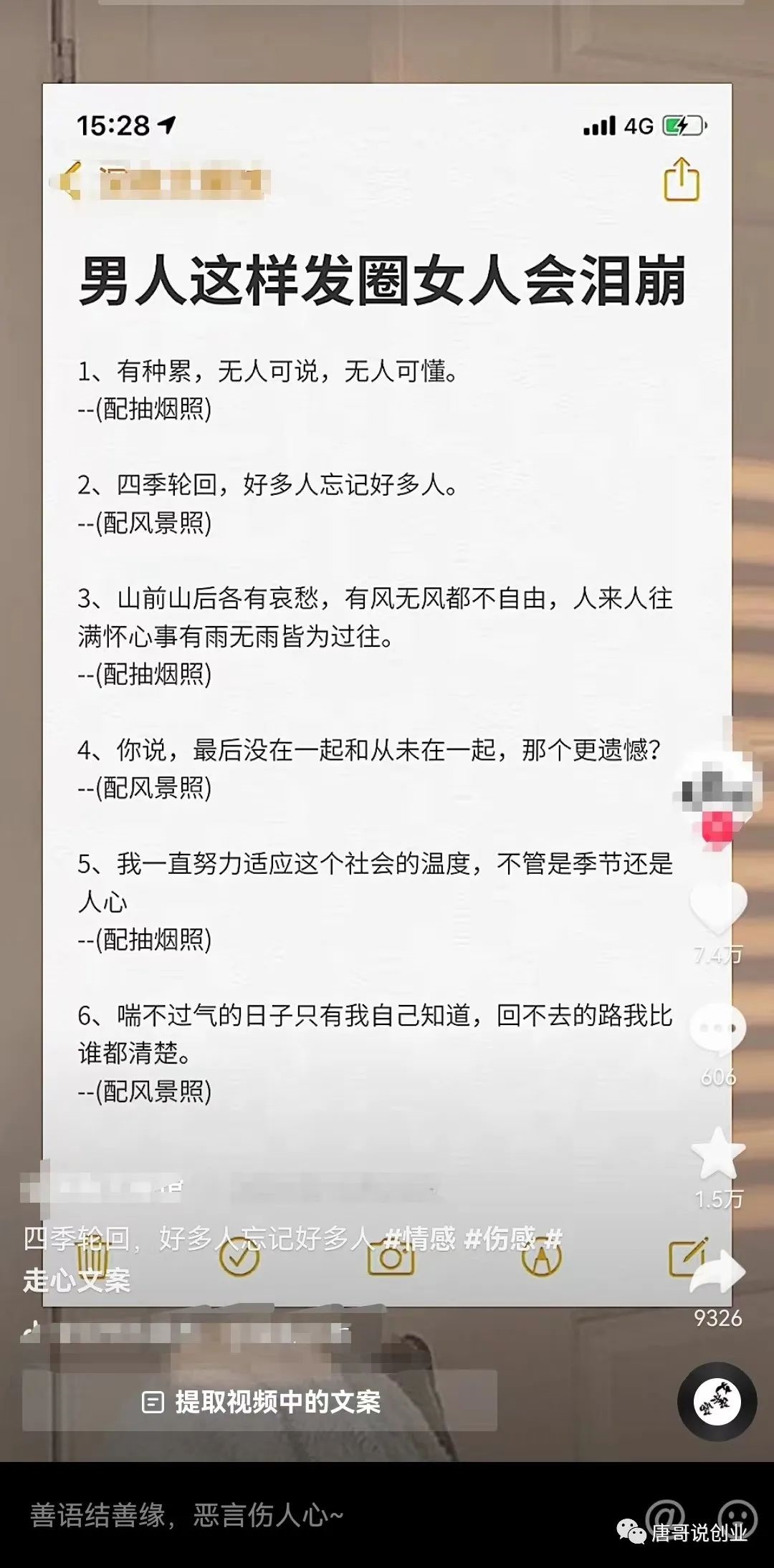 [短视频运营]抖音文案馆号项目，新手小白也能轻松制作，月入8000+-第2张图片-智慧创业网