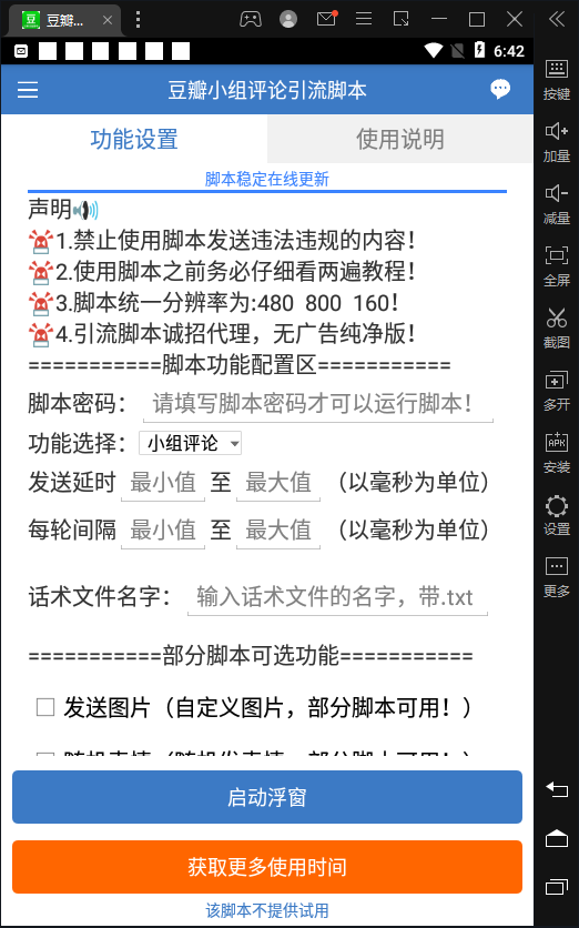 [引流-涨粉-软件]（4660期）【引流必备】神鹰-豆瓣引流脚本【永久脚本+详细教程】-第2张图片-智慧创业网