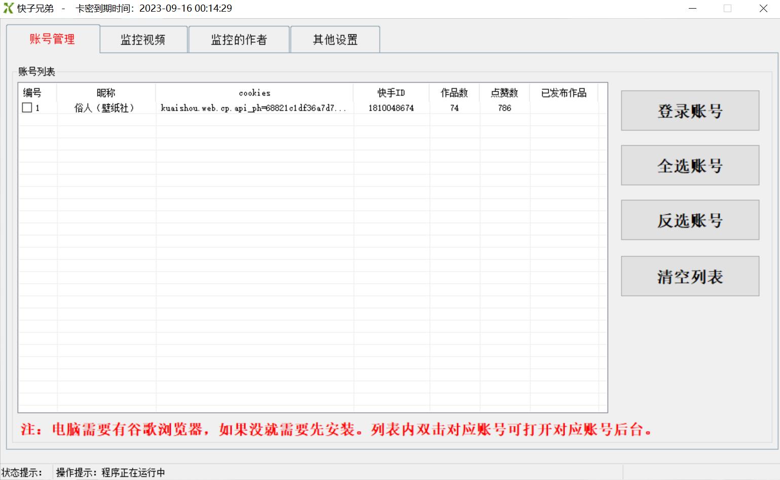 [引流-涨粉-软件]（4908期）【搬运必备】最新快手搬运抖音作品 实时监控一键搬运轻松原创【永久脚本】-第2张图片-智慧创业网